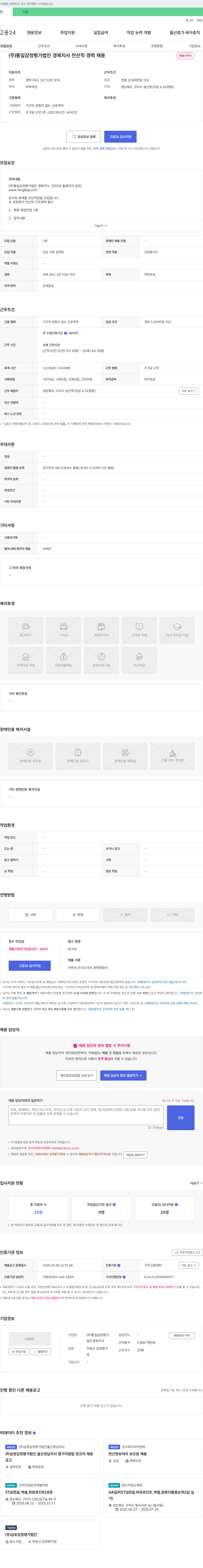통일감정평가법인경북지사 전산직 경력 채용 채용공고