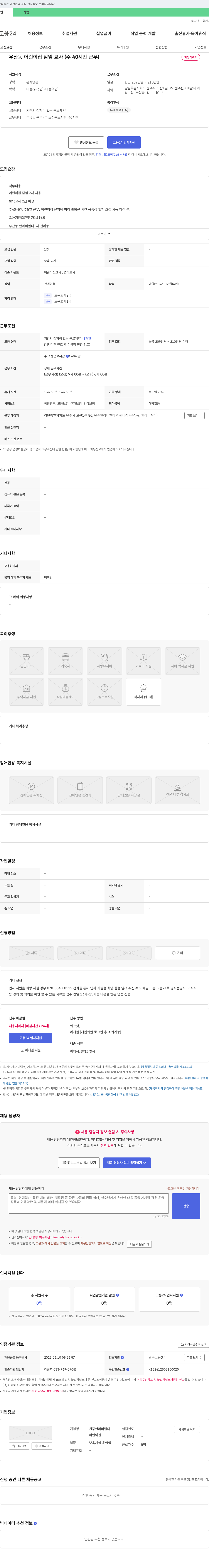 원주한라비발디 어린이집 우산동 어린이집 담임 교사 (주 40시간 근무) 채용 채용공고