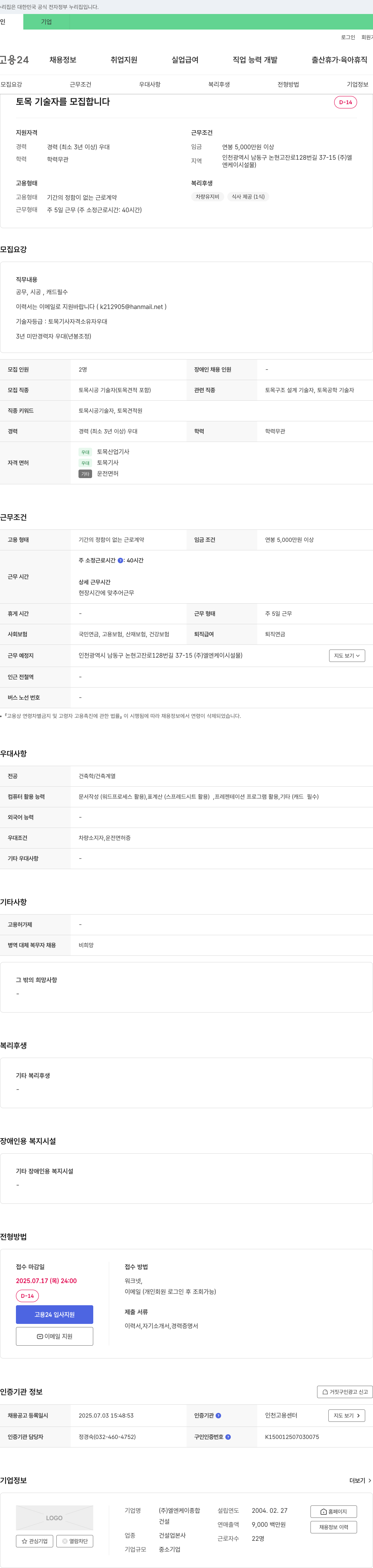 엘엔케이종합건설 토목 기술자 모집 채용공고