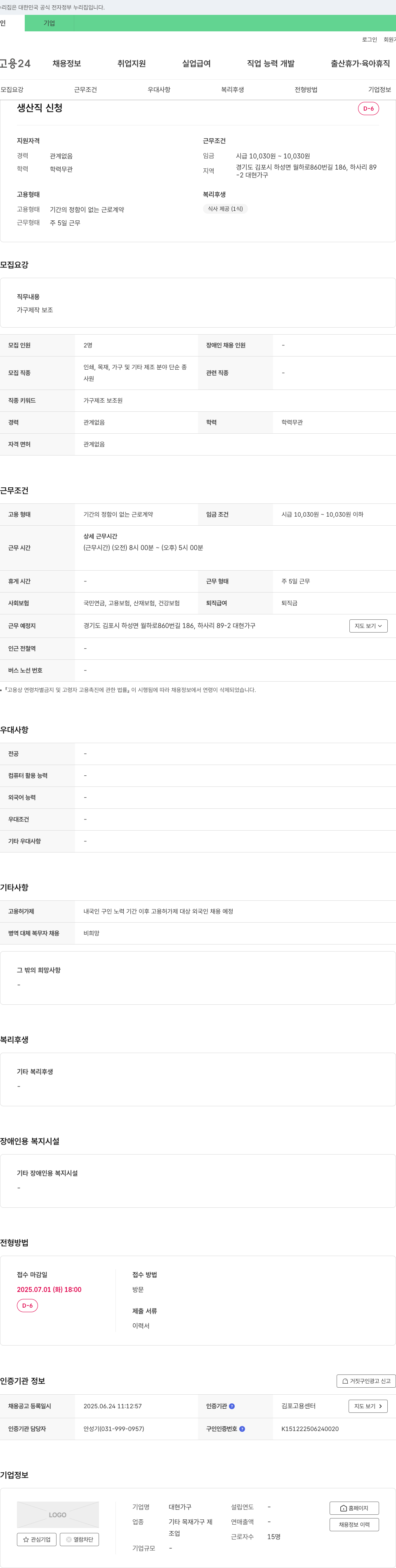대현가구 생산직(가구 제작 보조) 채용 채용공고