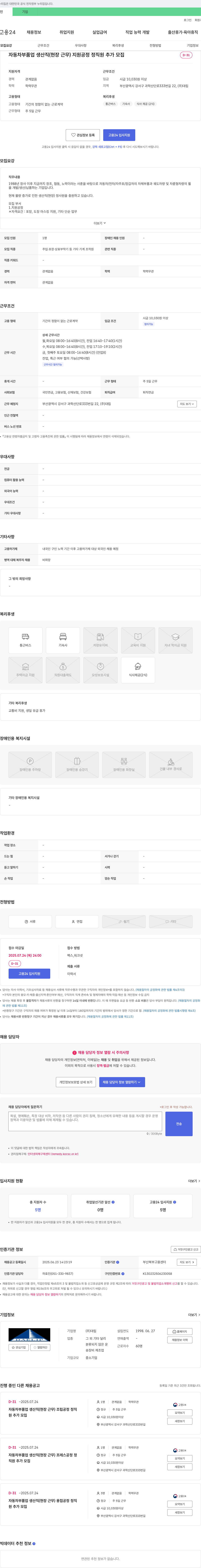 대립 자동차 부품업 생산직(현장 근무) 정직원 추가 모집 채용공고