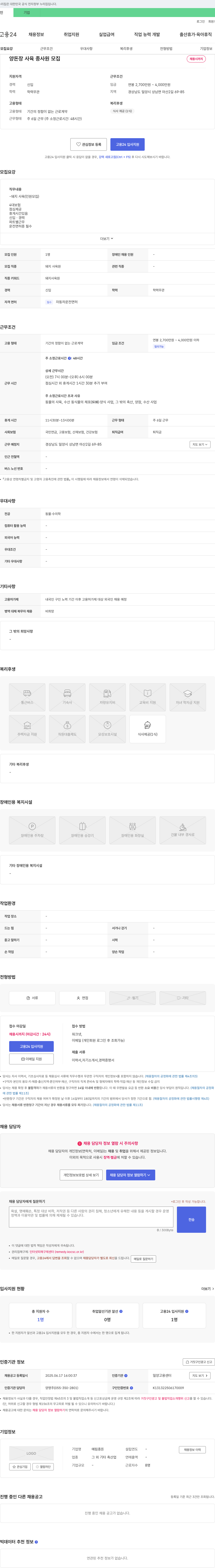 예림종돈 양돈장 사육 종사원 모집 채용공고