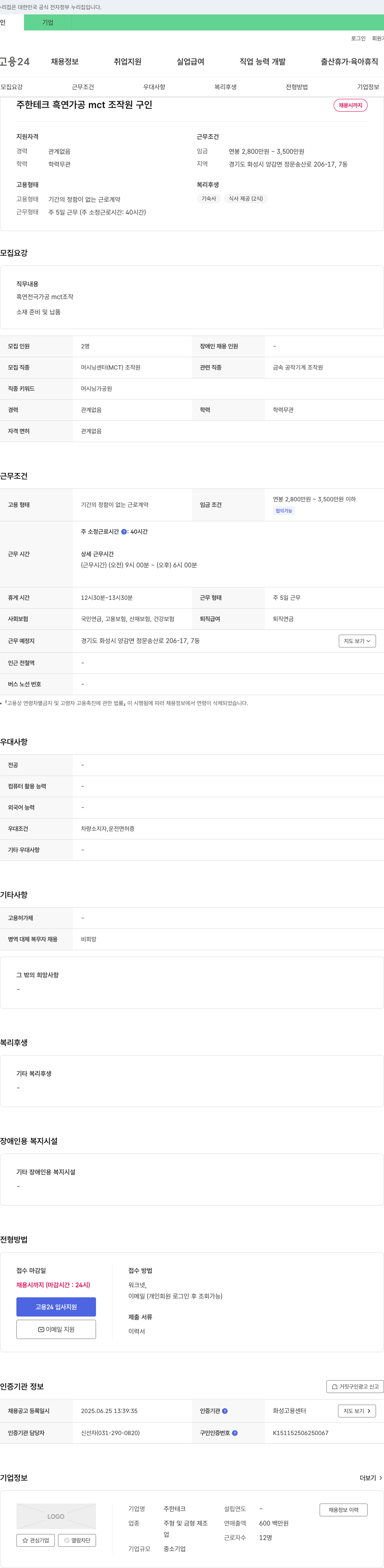 한테크 흑연 가공 MCT 조작원 구인 채용공고