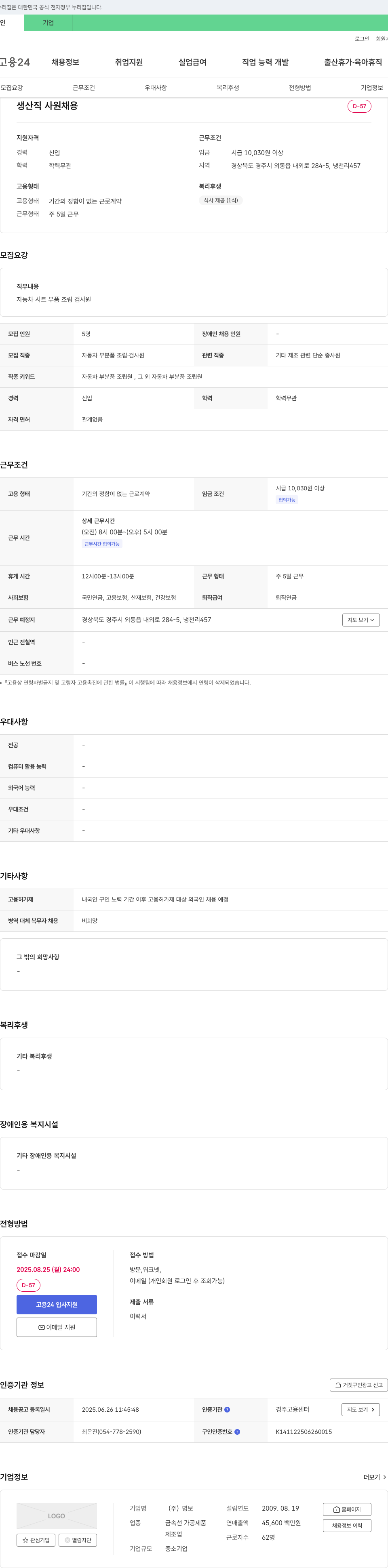 명보 생산직 사원 채용 채용공고
