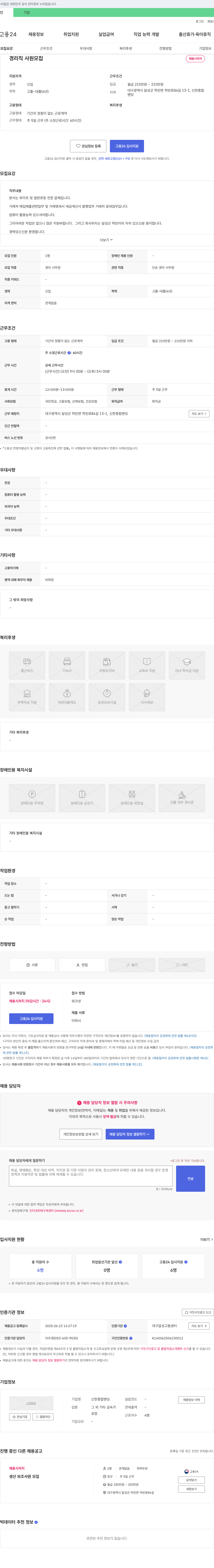 신한종합밴딩 경리직 사원 모집 채용공고