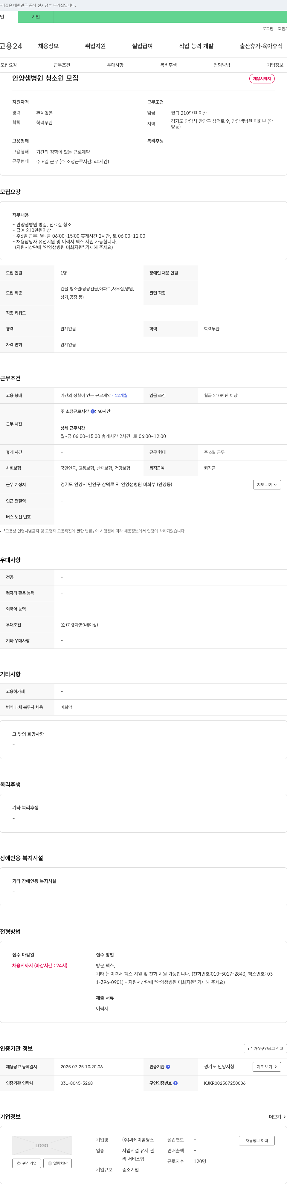 안양샘병원 청소원 모집 채용공고