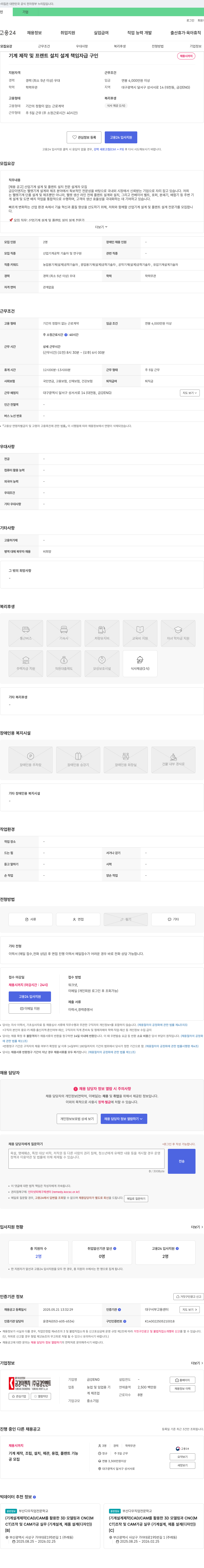 금강ENG 산업 기계 설계 및 플랜트 설치 설계 책임자 채용 채용공고