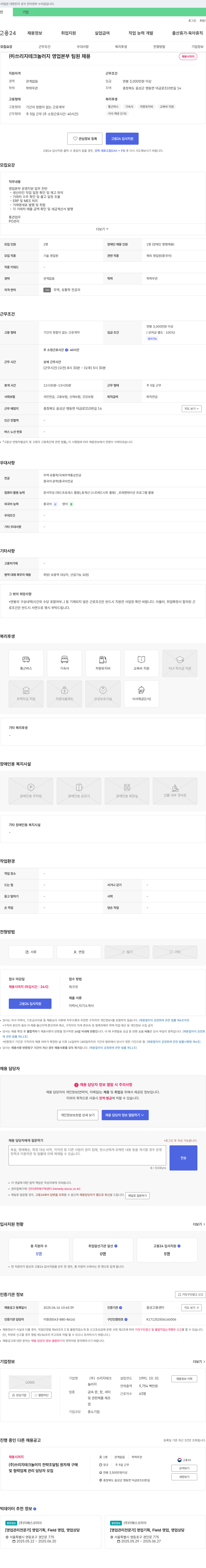 쓰리지테크놀러지 영업본부 팀원 채용 채용공고