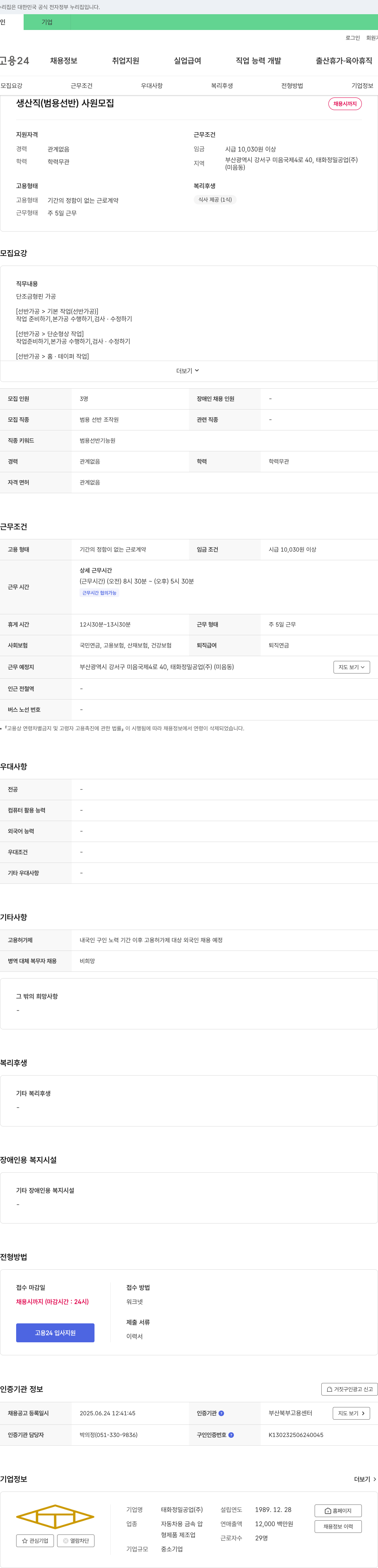 태화정밀공업 생산직(범용 선반) 사원 모집 채용공고