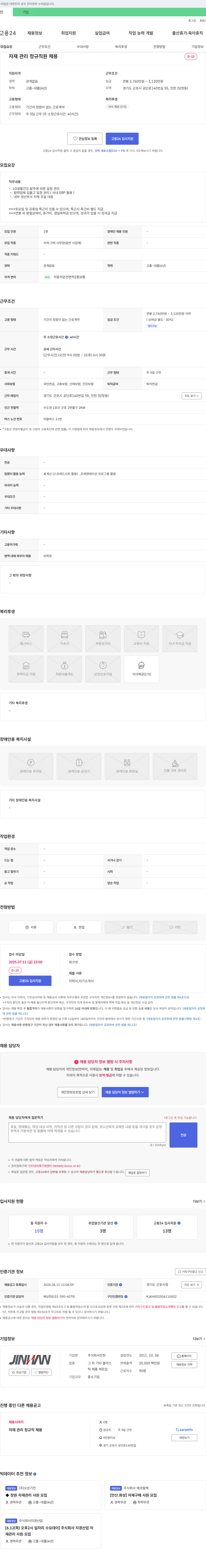 진한 자재 관리 정규직 채용 채용공고