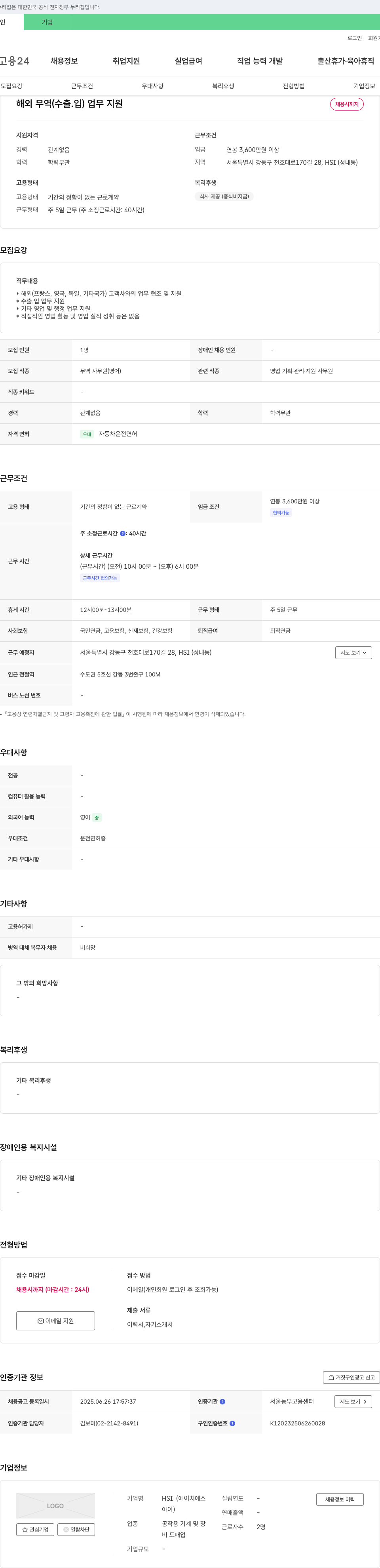 에이치에스아이 해외 무역(수출, 입) 업무 지원 채용 채용공고