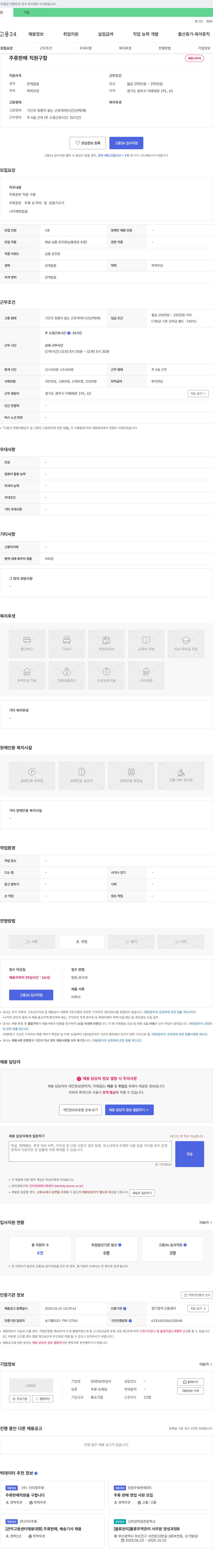 보천상사 주류 판매 직원 구함 채용공고