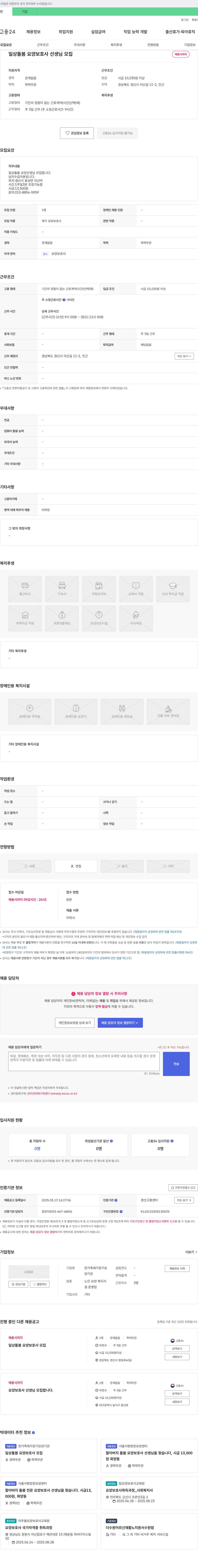 한가족재가장기요양기관 일상 돌봄 요양 보호사 선생님 모집 채용공고