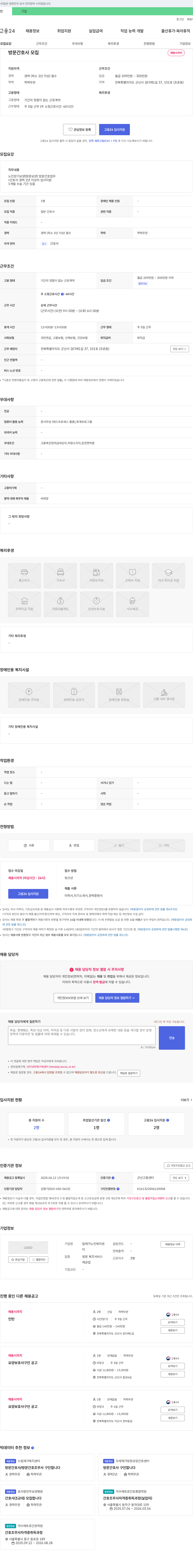 탑재가노인복지센터 방문 간호사 모집 채용공고