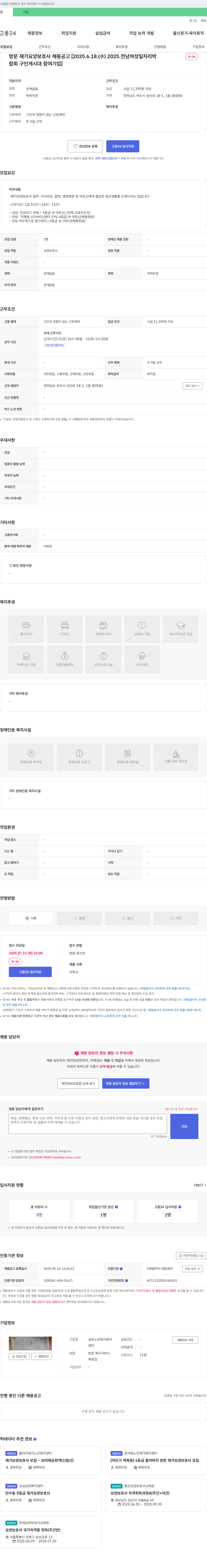 실버노인재가복지센터 방문 재가 요양 보호사 채용 공고 채용공고