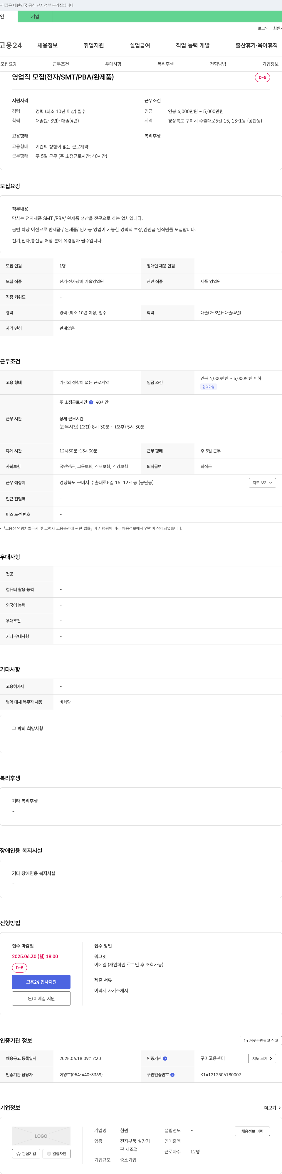 리집 영업직 모집 (전자/SMT/PBA/완제품) 채용공고