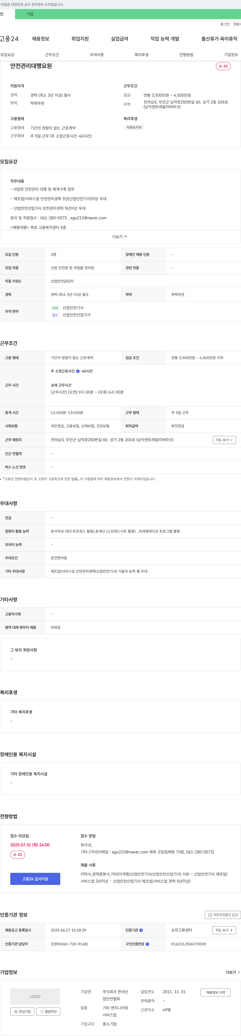한국산업안전협회 안전 관리 대행 요원 채용 채용공고