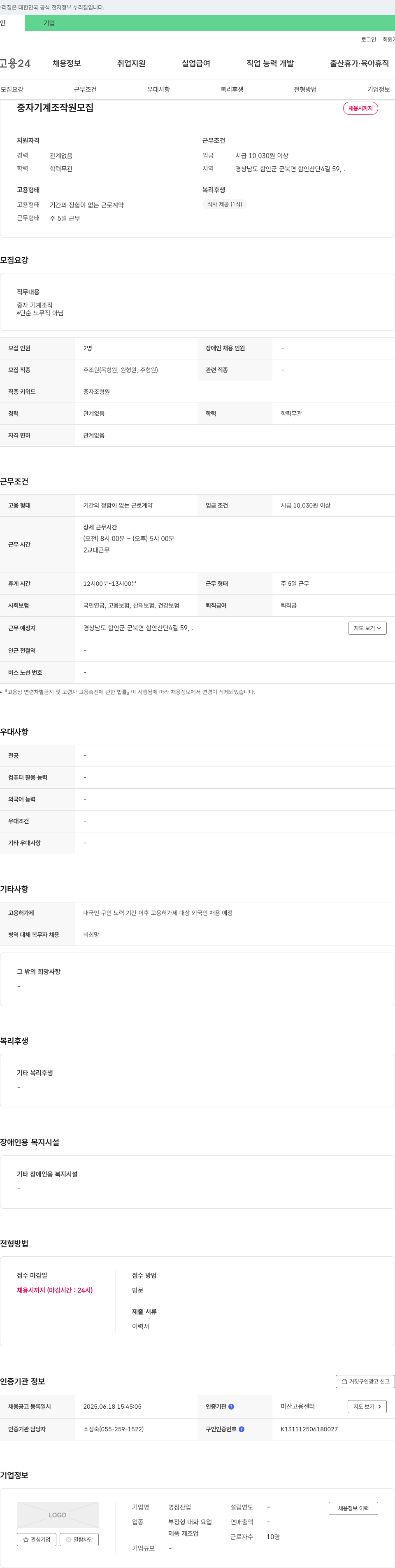영정산업 (공고 제목 없음) 채용공고