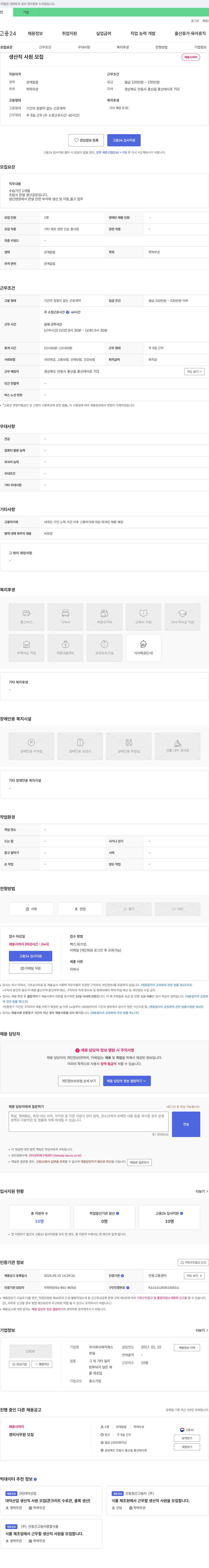 제이에스 생산직 사원 모집 채용공고