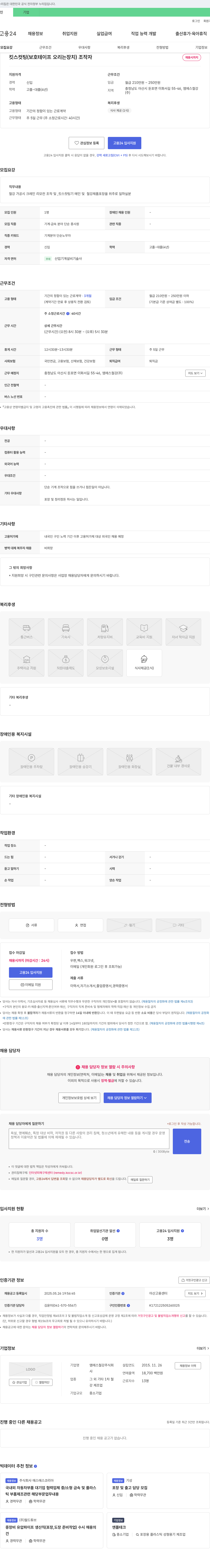 엠에스철강 킷스 컷팅(보호 테이프 오리는 장치) 조작자 채용 채용공고