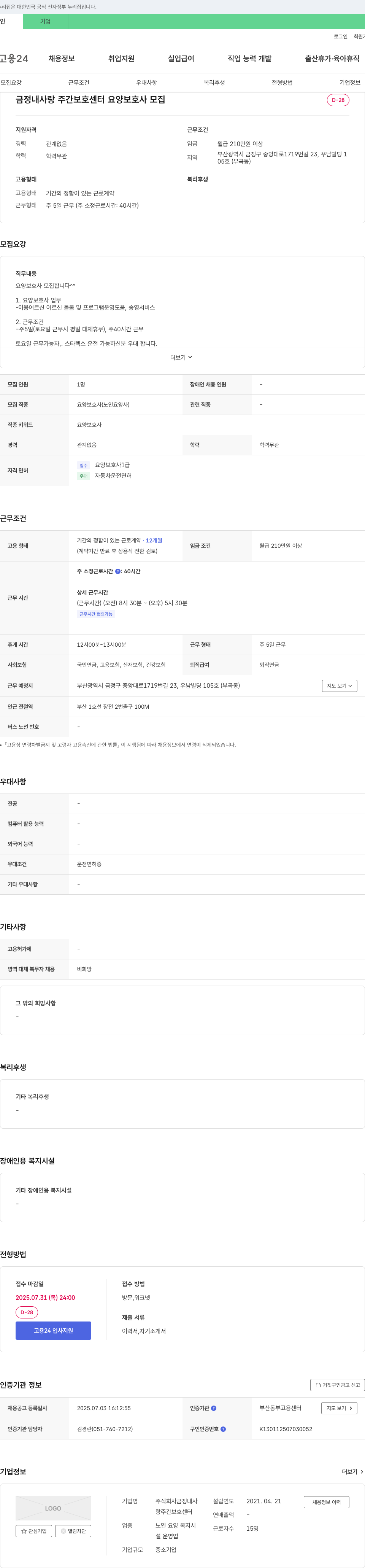 금정내사랑주간보호센터 요양보호사 모집 채용공고