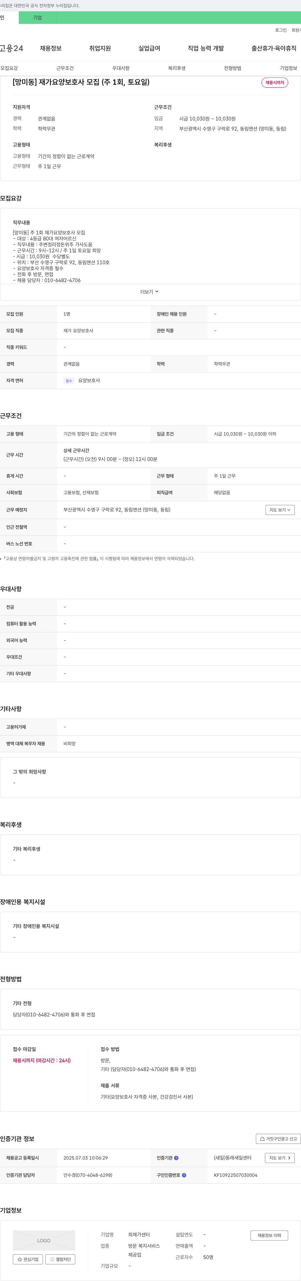 희재가센터 [망미동] 재가 요양 보호사 모집 (주 1회, 토요일) 채용공고