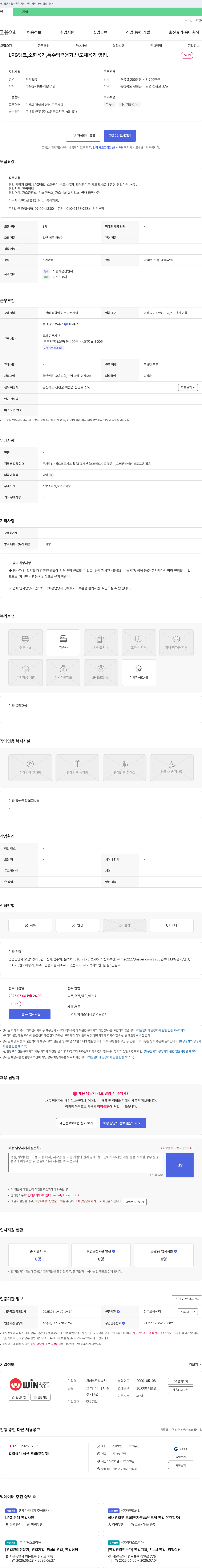 윈테크 LPG 탱크, 소화 용기, 특수 압력 용기, 반도체 용기 영업 담당자 채용 채용공고