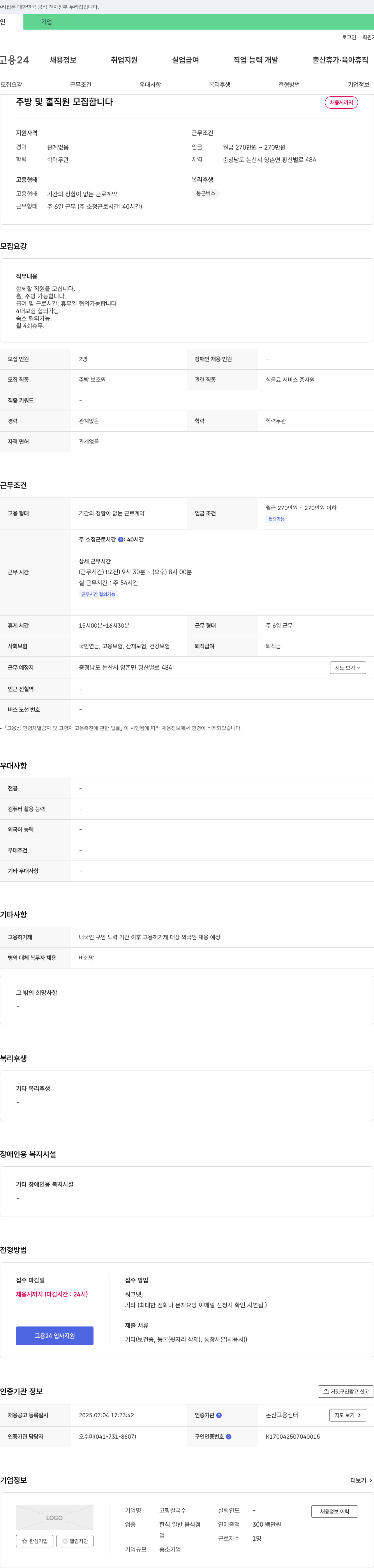 고향칼국수 주방 및 홀 직원 모집 채용공고
