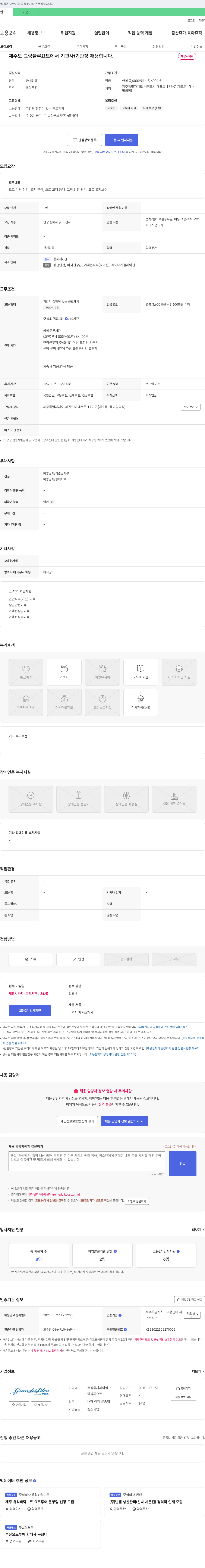 제이엠 제주도 그랑 블루 요트 기관사/기관장 채용 채용공고