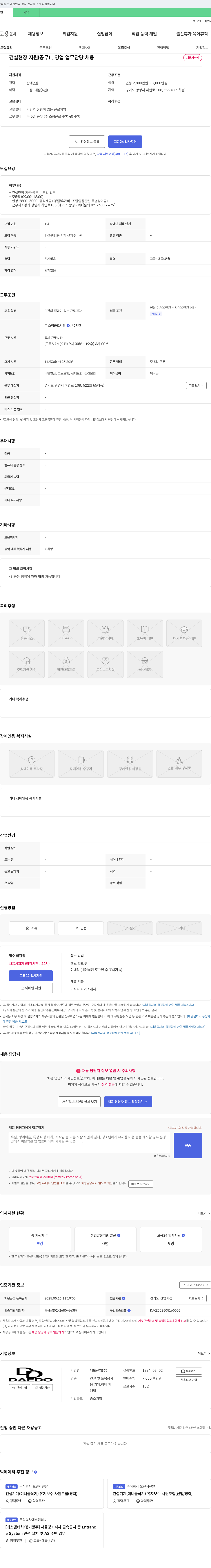 대도산업 건설 현장 지원(공무), 영업 업무 담당 채용 채용공고