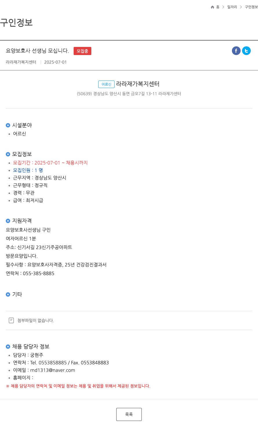 라라재가복지센터 요양 보호사 선생님 모십니다 . ft 채용공고