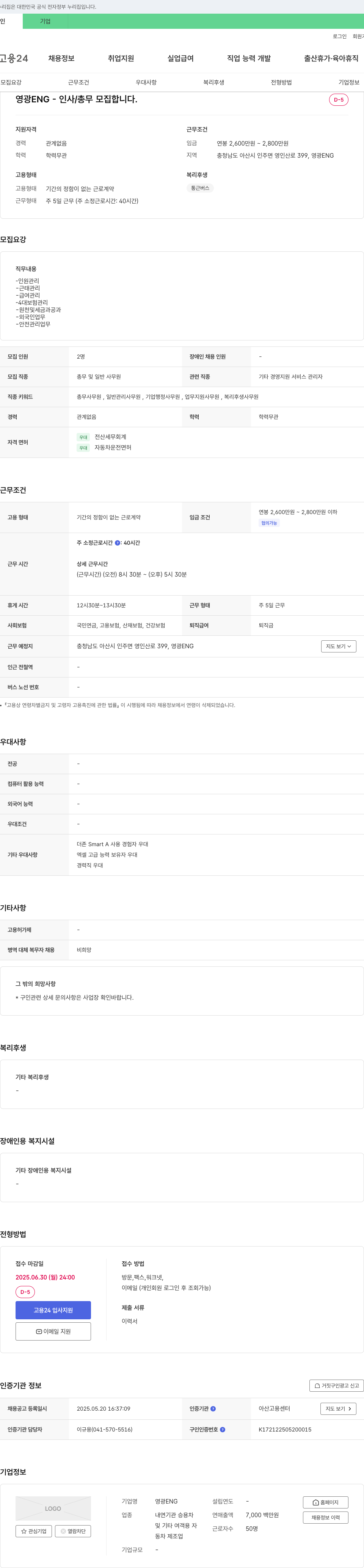 영광 인사 / 총무 모집 채용공고
