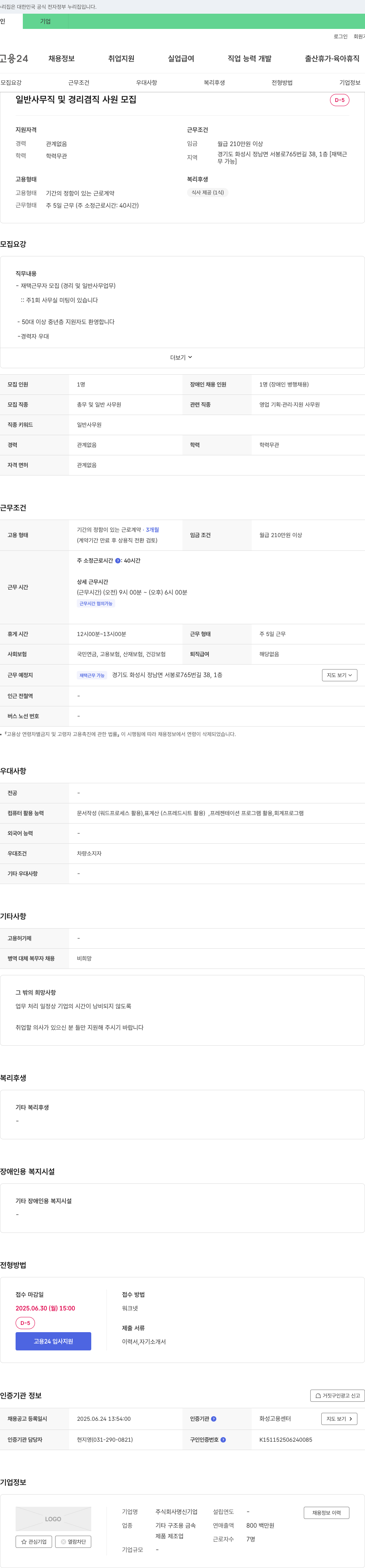 명신 일반 사무직 및 경리 겸직 사원 모집 채용공고
