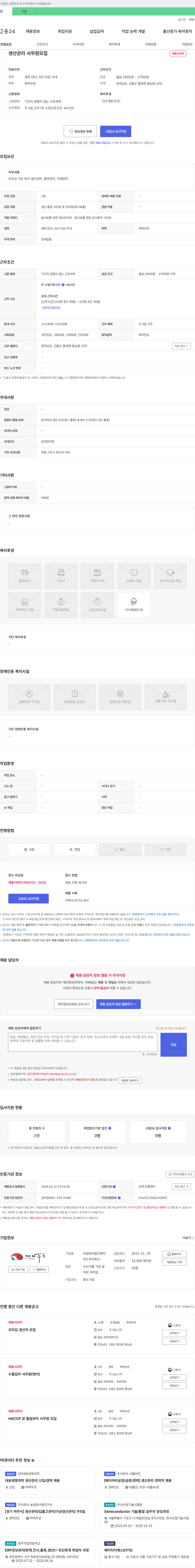 케이푸드 생산관리 사무원 모집 채용공고