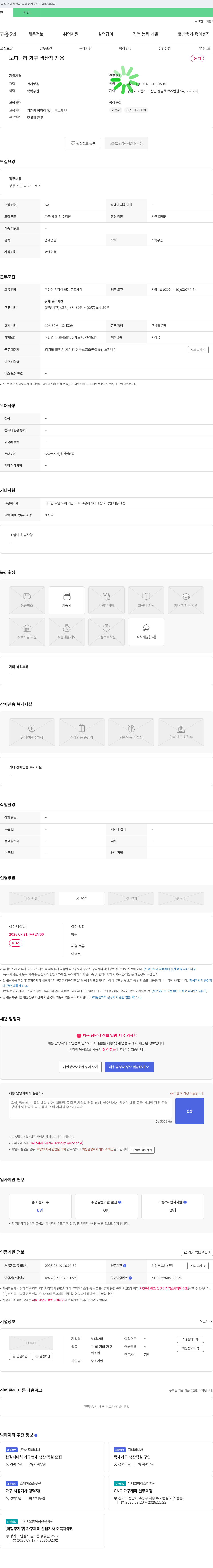 (회사 없음) 가구 생산직 채용 채용공고