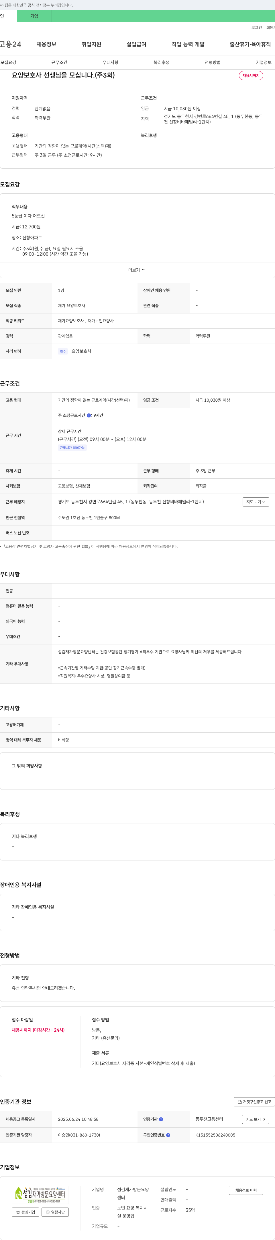 섬김재가방문요양센터 요양 보호사 선생님을 모십니다. (주 3회) 채용공고