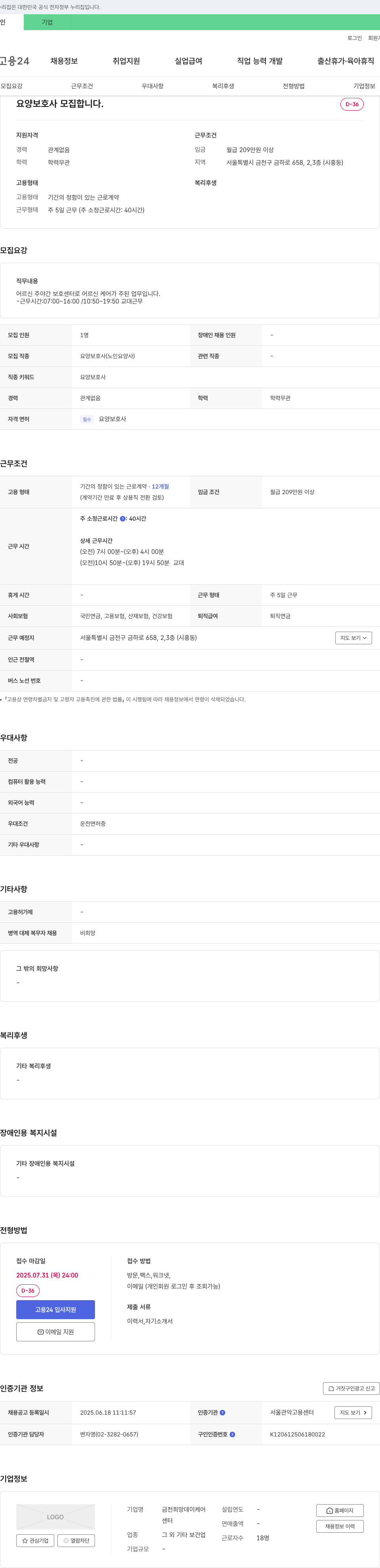 금천희망데이케어센터 요양보호사 모집 채용공고