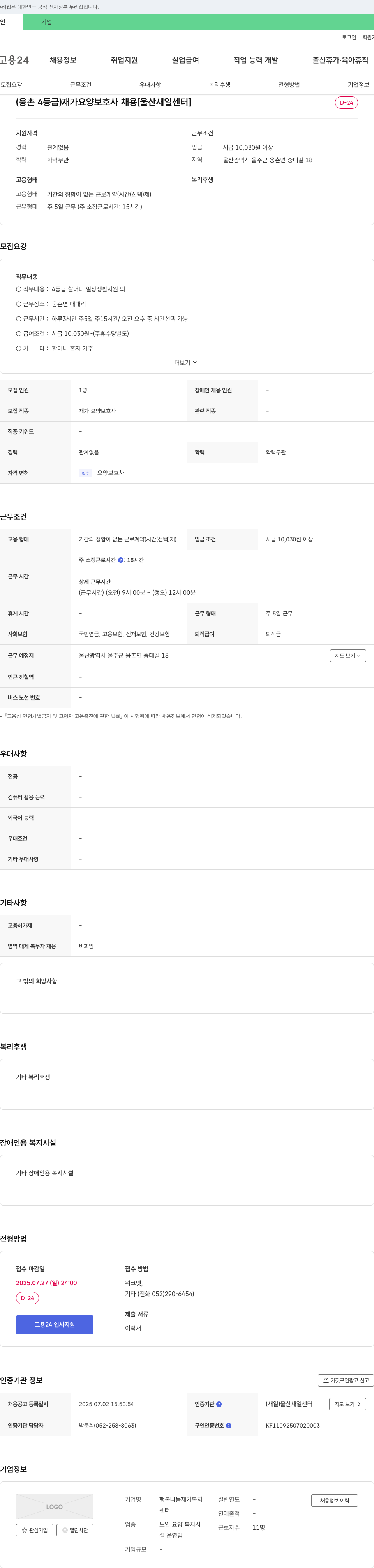 행복나눔재가복지센터 (웅촌 4등급) 재가 요양보호사 채용 [울산 새일센터] 채용공고