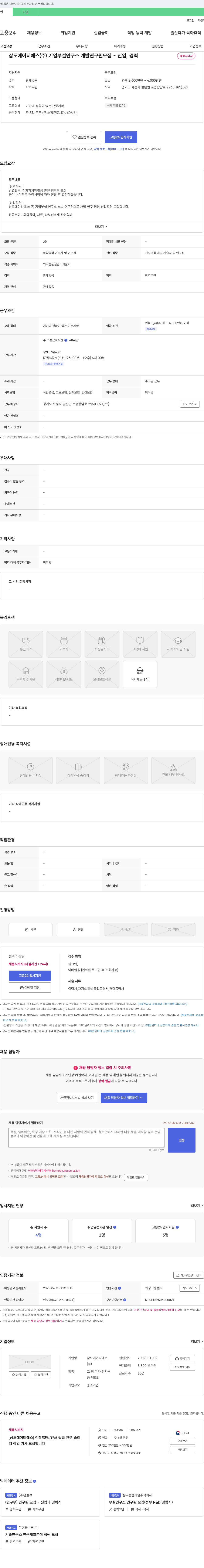 삼도에이티에스 삼도에이티에스(주) 기업부설연구소 개발 연구원 모집 - 신입, 경력 채용공고