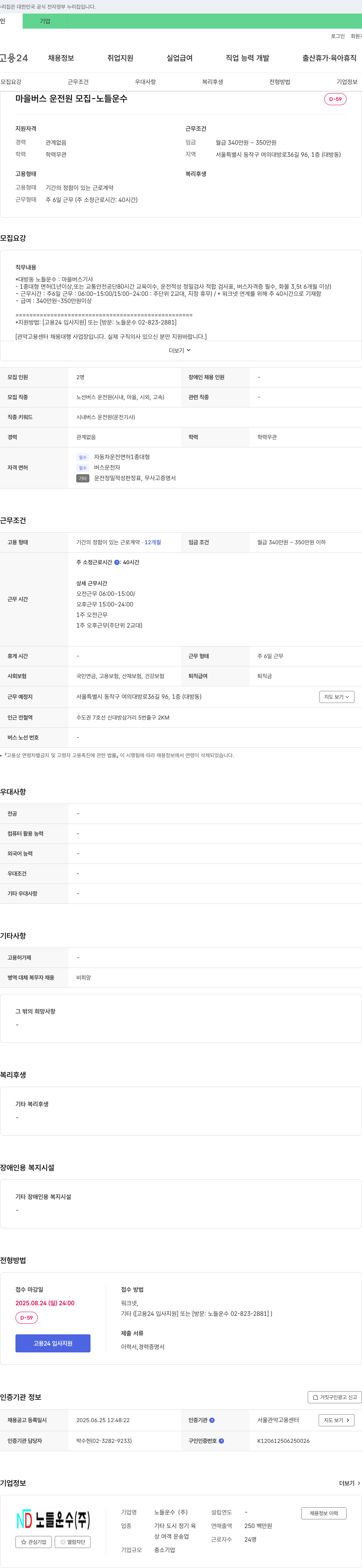 노들운수 마을버스 운전원 모집 채용공고
