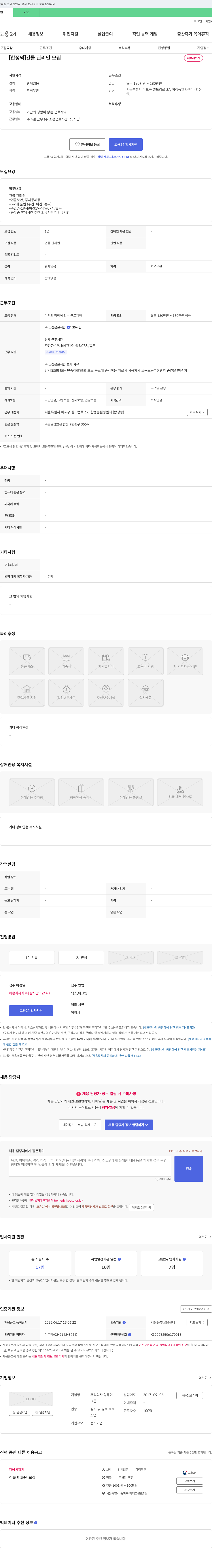 형통인 [합정역] 건물 관리인 모집 채용공고