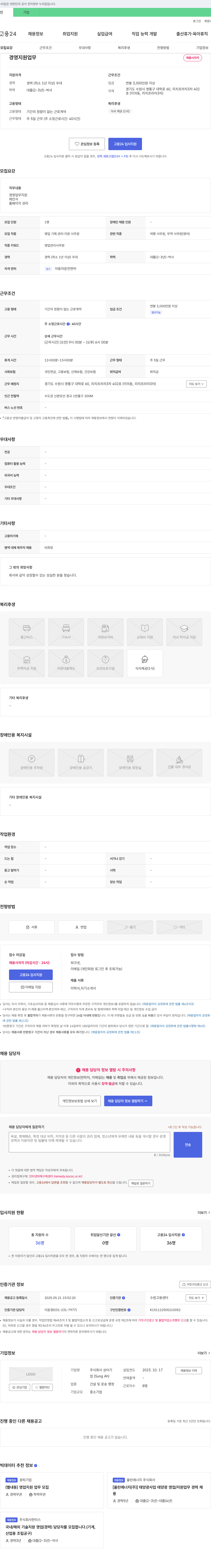 성아기 경영 지원 업무 채용 채용공고