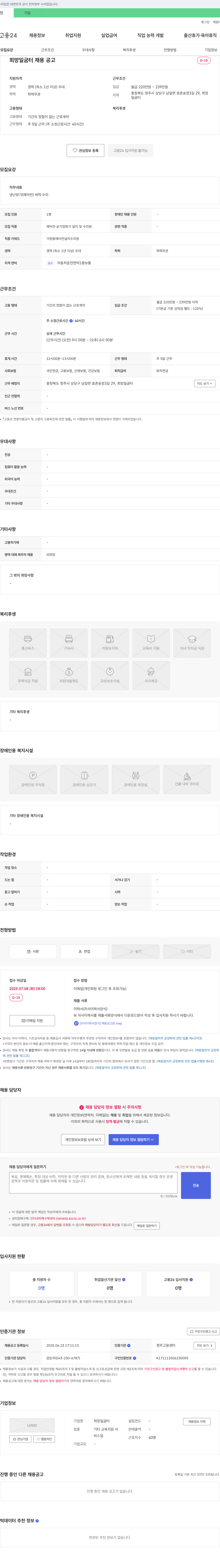 희망일굼터 냉난방기(에어컨) 세척·수리원 채용 공고 채용공고