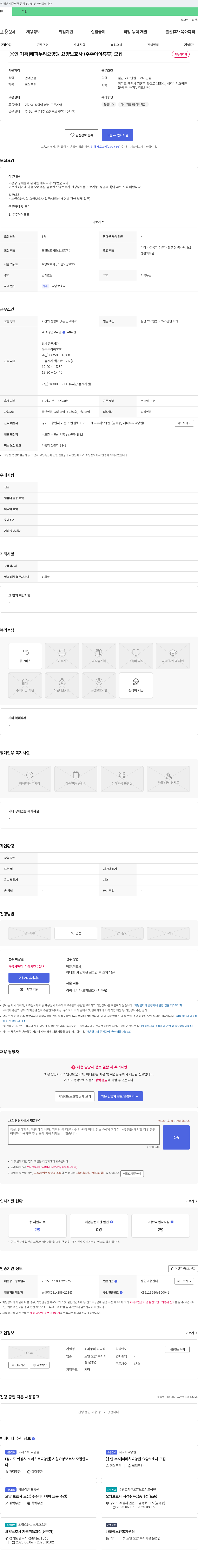 해피누리요양원 [용인 기흥] 해피누리요양원 요양보호사(주주야야휴휴) 모집 채용공고