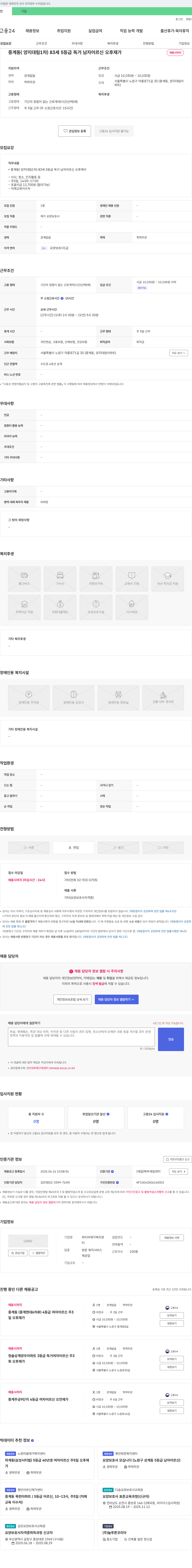 파티마재가복지센터 중계동(양지 대림 1차) 83세 5등급 독거 남자 어르신 오후 재가 요양보호사 채용 채용공고