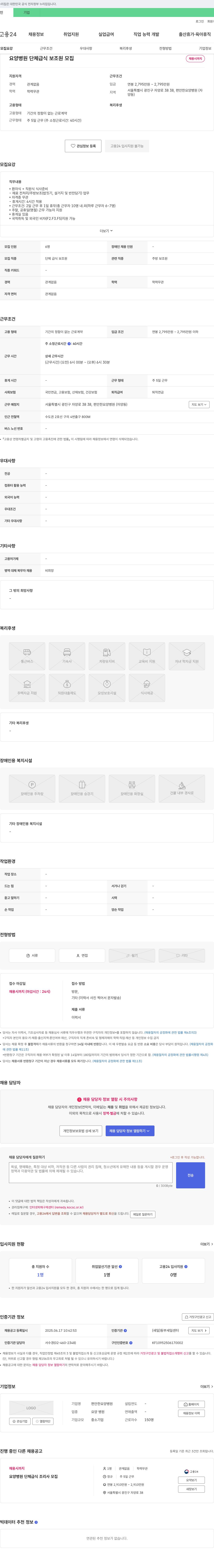편안한요양병원 요양병원 단체 급식 보조원 모집 채용공고