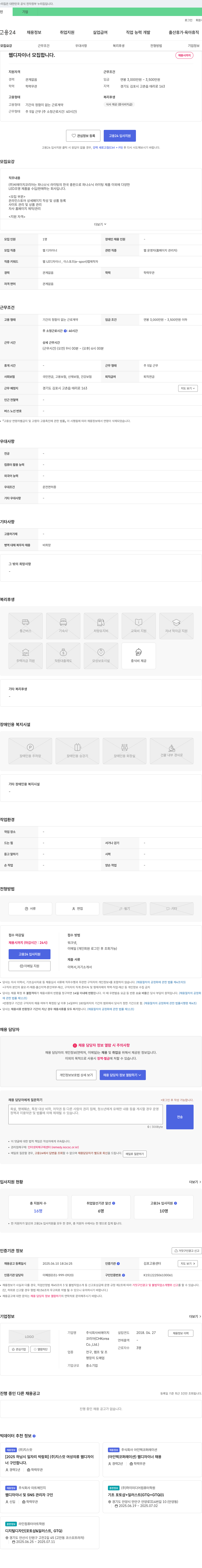 씨에이치코리아 웹 디자이너 모집 채용공고