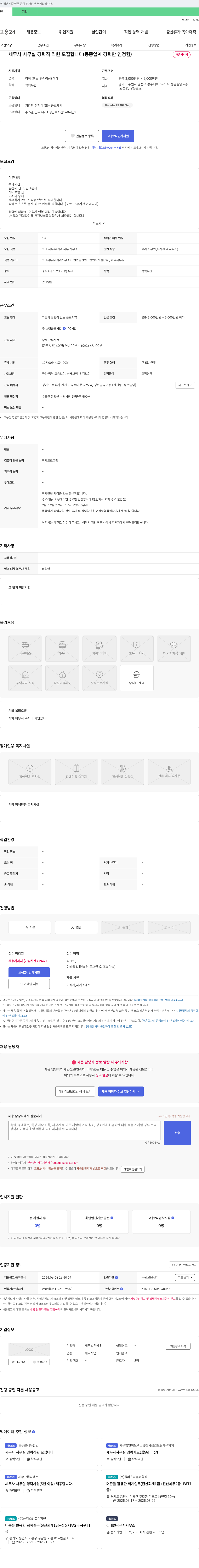 세무법인상우 세무사 사무실 경력직 직원 모집 (동종 업계 경력만 인정함) 채용공고