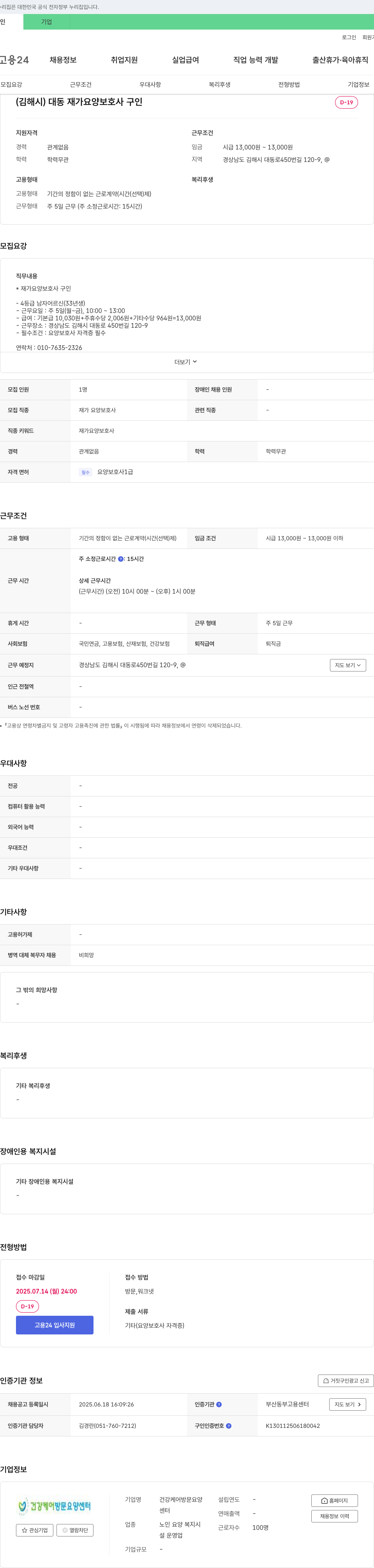 건강케어방문요양센터 (김해시) 대동 재가 요양보호사 구인 채용공고