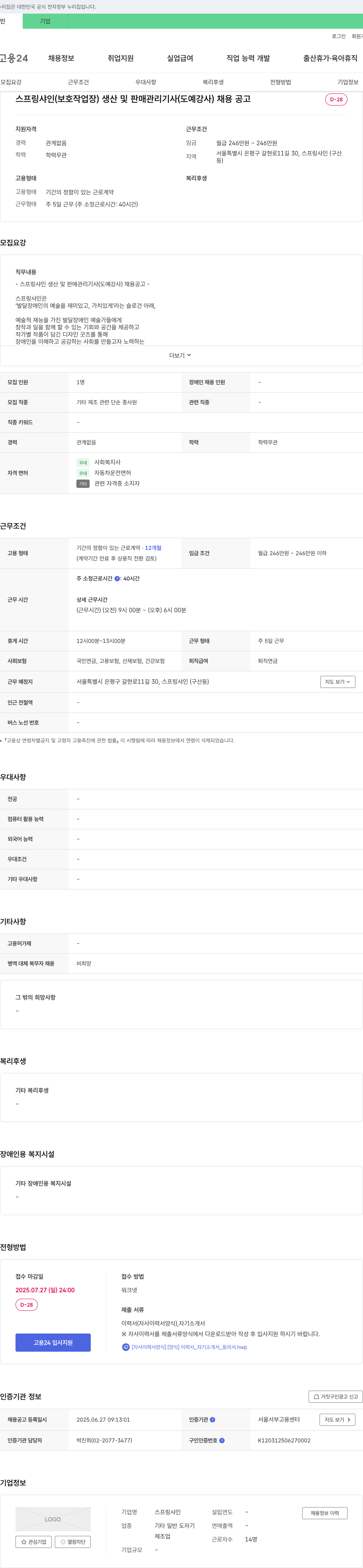 스프링샤인 생산 및 판매 관리 기사(도예 강사) 채용 공고 채용공고